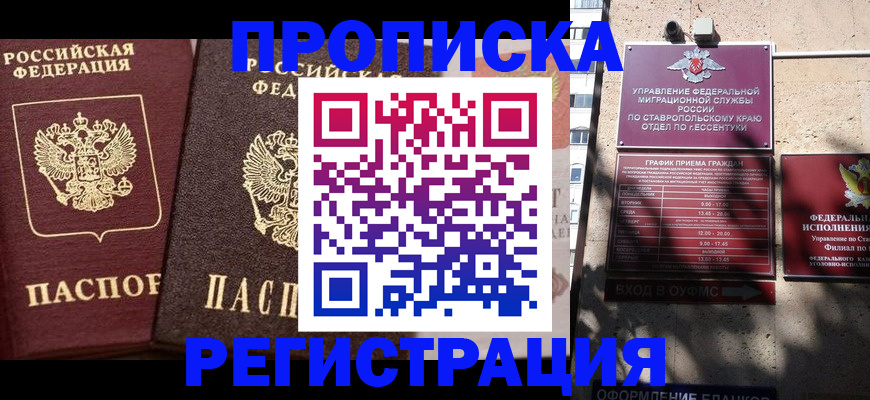 временная регистрация законно в Ермолино