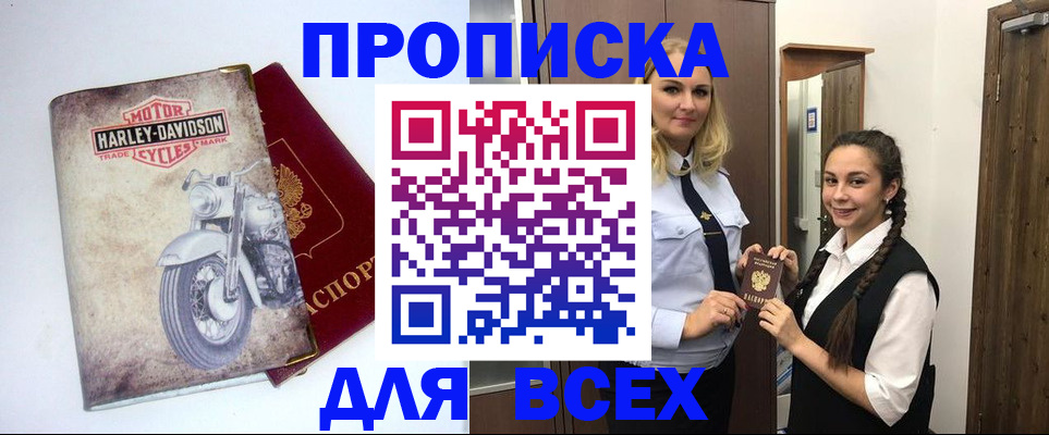 временная регистрация недорого в Ермолино