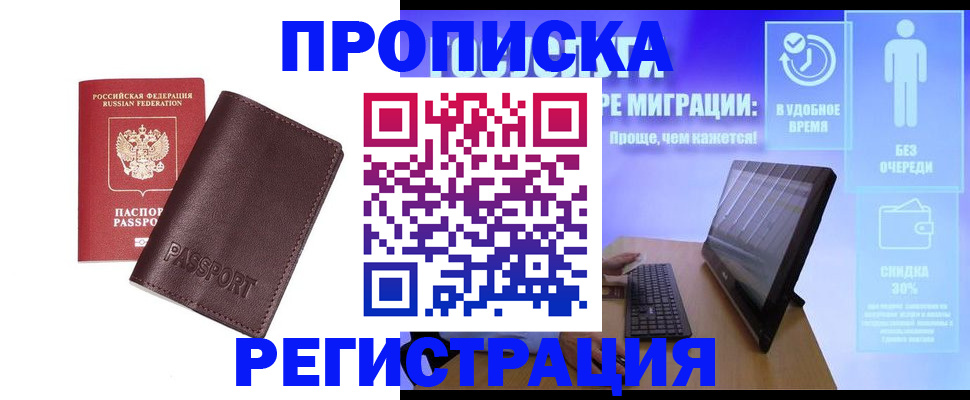 прописка регистрация в Ермолино
