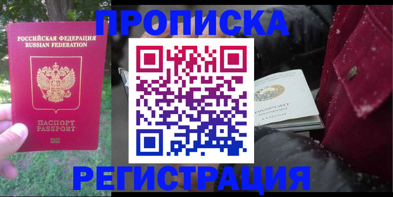 прописка для военкомата в Ермолино