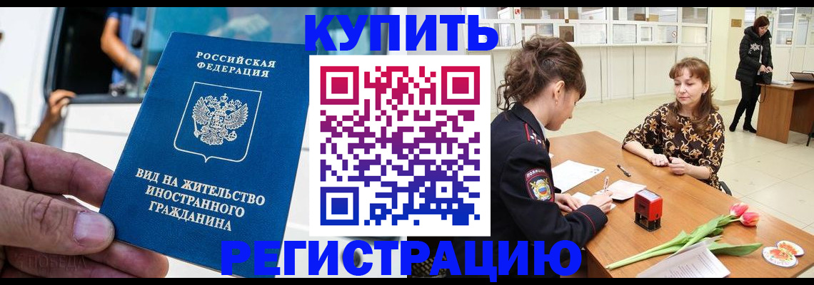 временная регистрация 2025 в Ермолино